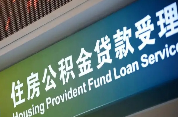 昌邑西安公积金代办（昌邑西安公积金代办服务）